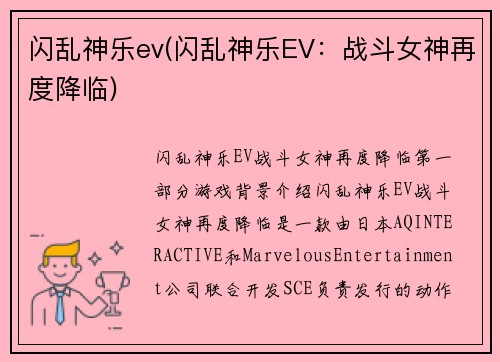 闪乱神乐ev(闪乱神乐EV：战斗女神再度降临)
